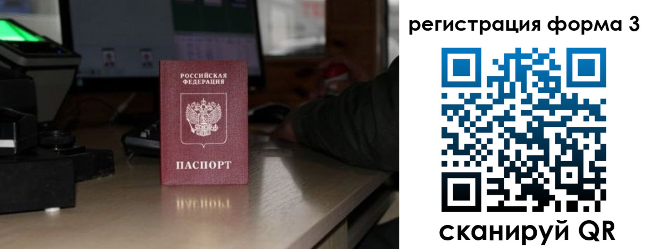 временная регистрация для школы в Купино